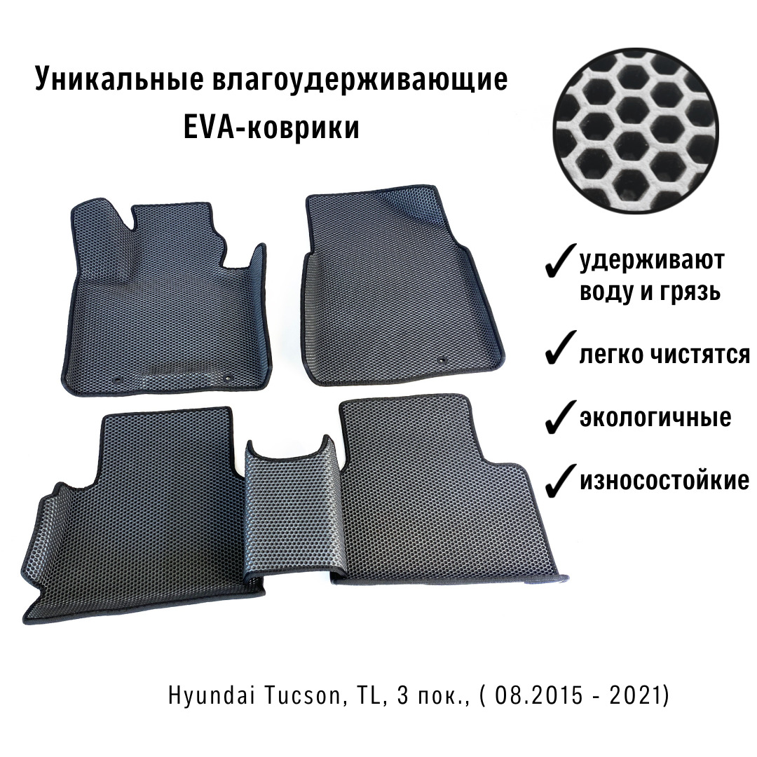 Hyundai Tucson Коврики В Салон Купить