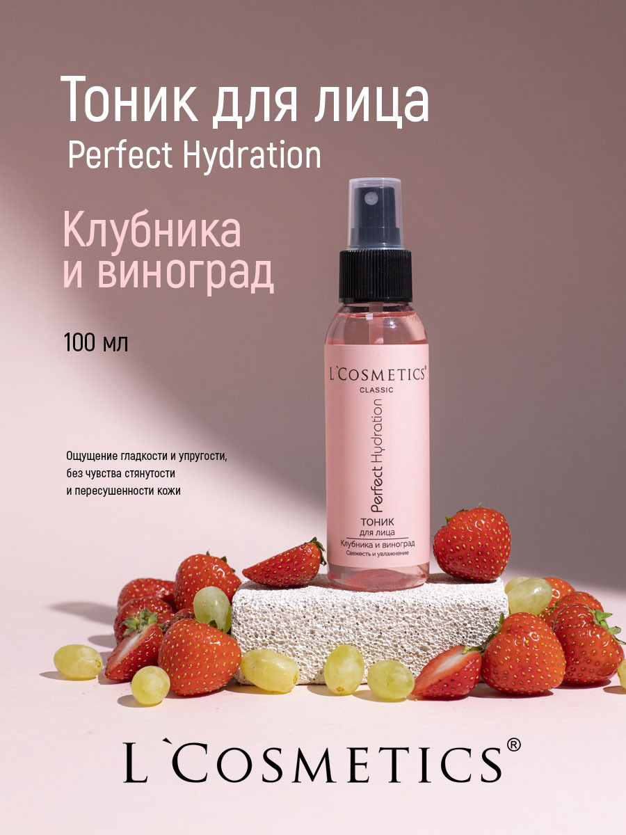 L cosmetics. Клубничный тоник. Dr Oil тоник клубника и виноград.