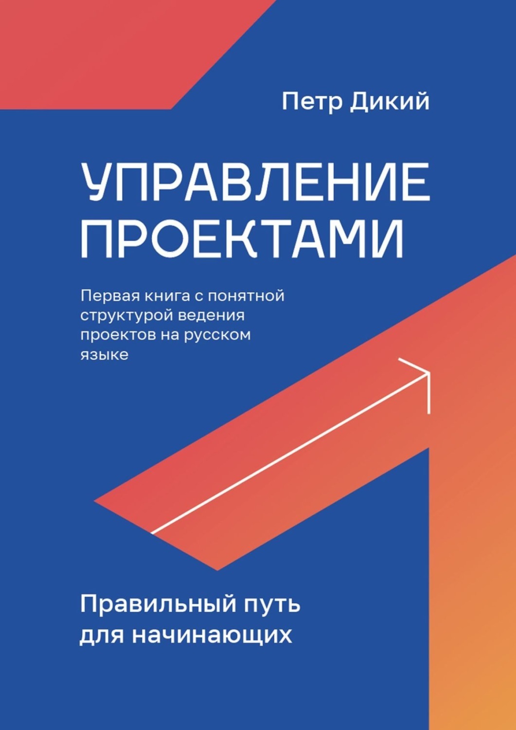 Книги по управлению проектами