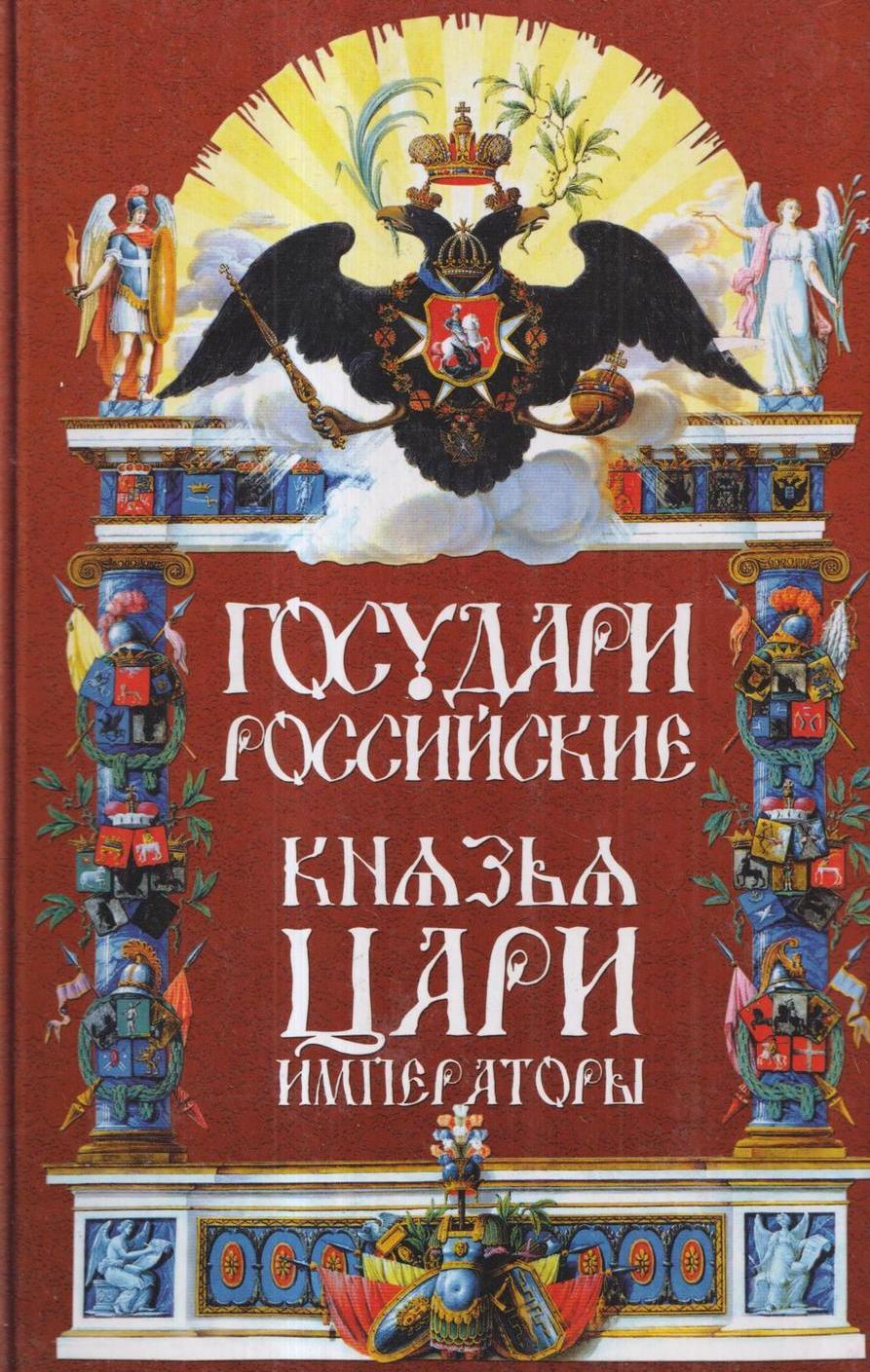 Русские князья книга.