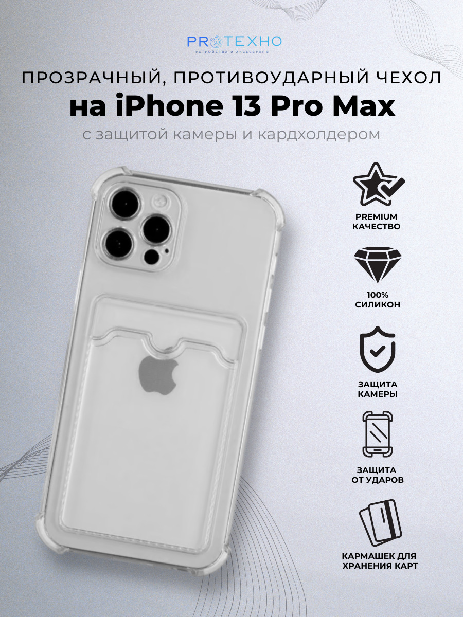 Чехол для iphone 13 Pro Max