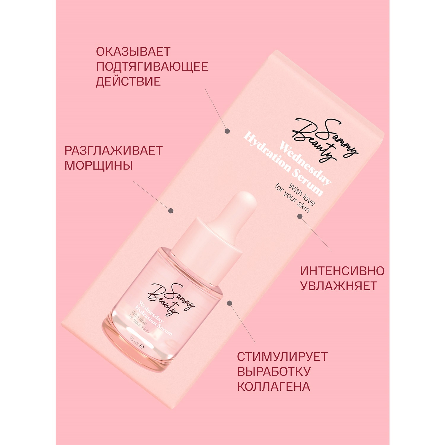 Купить Сыворотку Для Лица Sammy Beauty