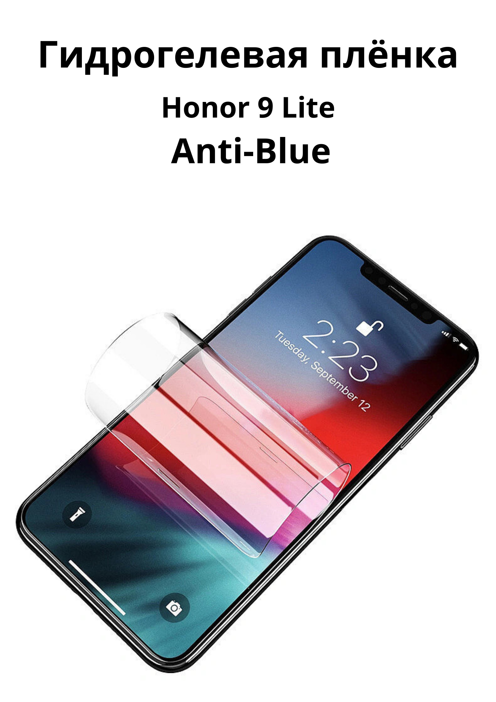 Гидрогелевая Бронепленка противоударная защитная Пленка для HUAWEI Honor 9 Lite Anti-Blue