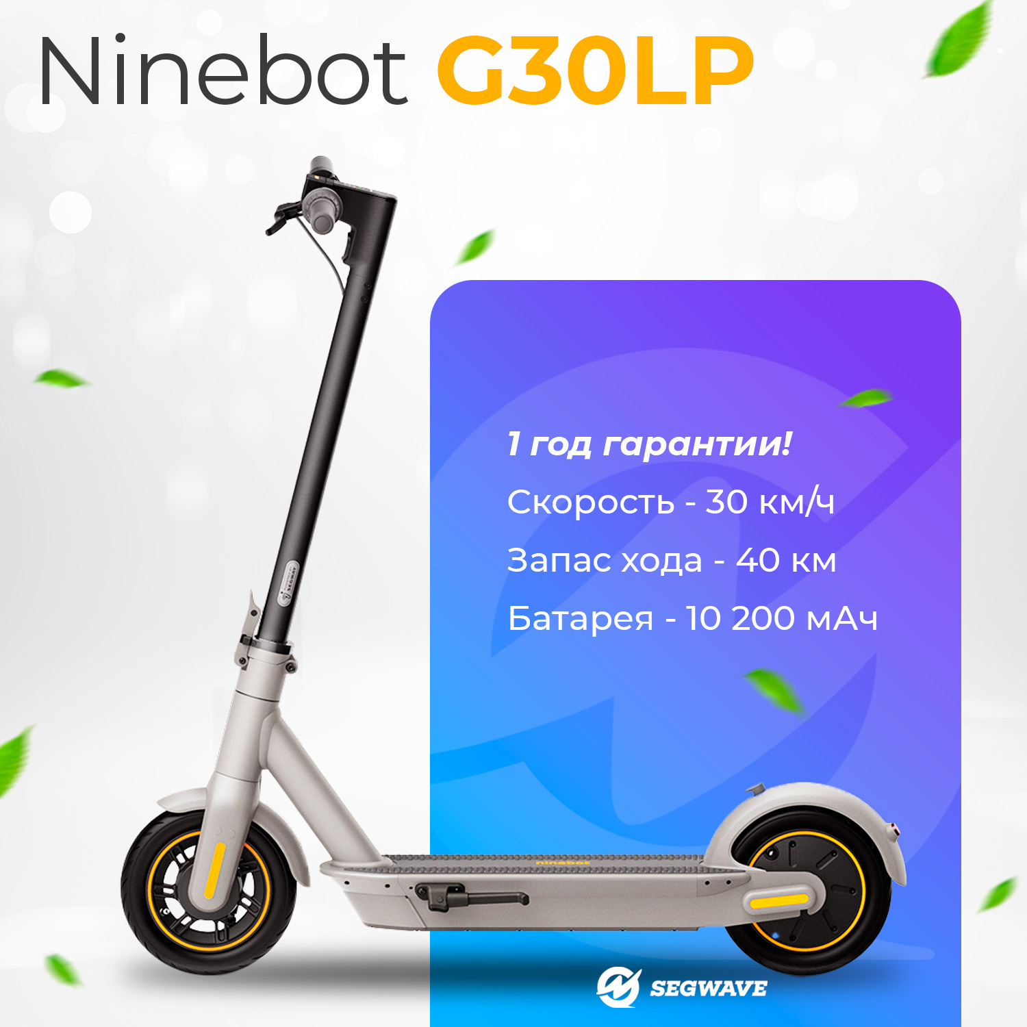 Электросамокат kickscooter max g30lp