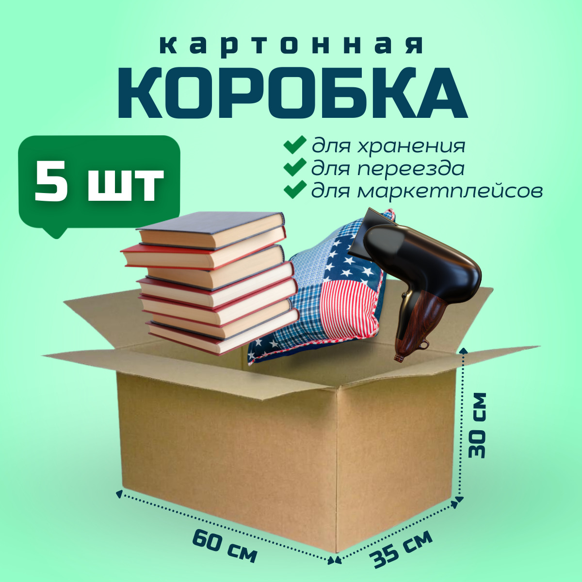 Короб 30 на 30 на 60