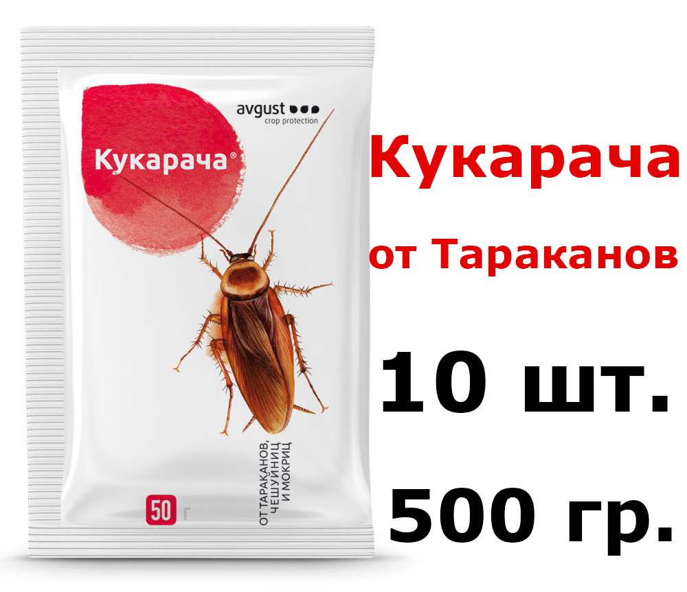 10шт по 50гр(500гр) Гранулы от тараканов и мокриц Avgust 