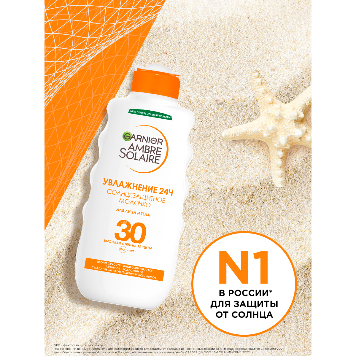 Garnier Ambre Solaire Водостойкое солнцезащитное молочко, увлажнение 24ч, SPF 30, 200 мл