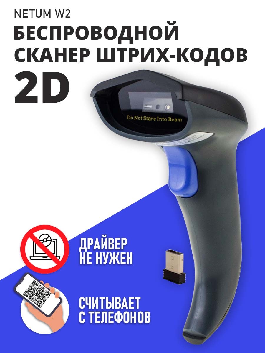Сканер netum. Сканер netum