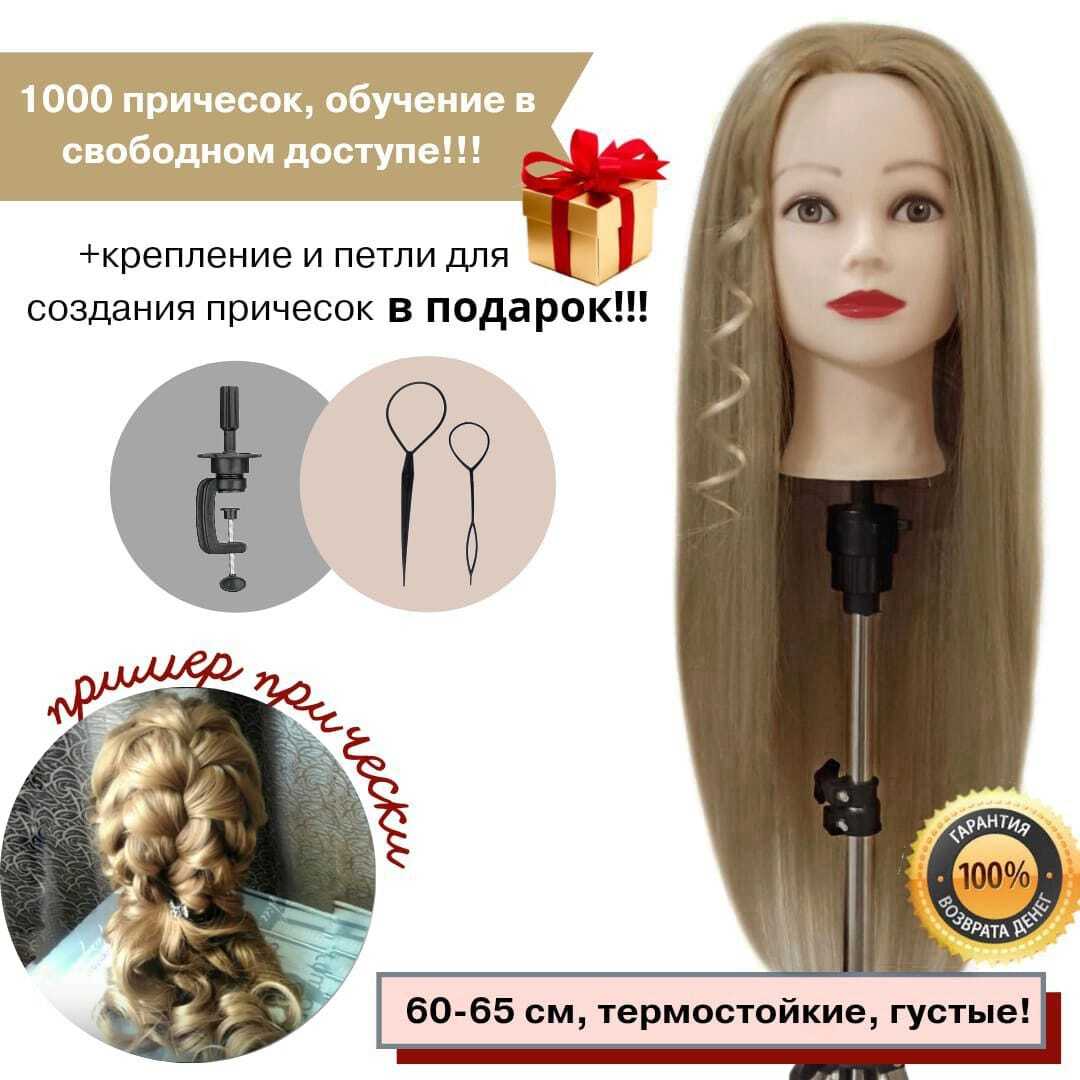 OLX.ua - объявления в Украине - манекен для причесок