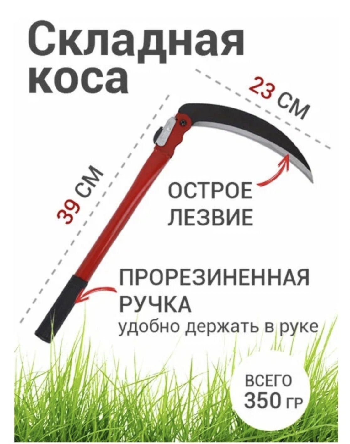 Купить Складную Косу Ручную Для Травы