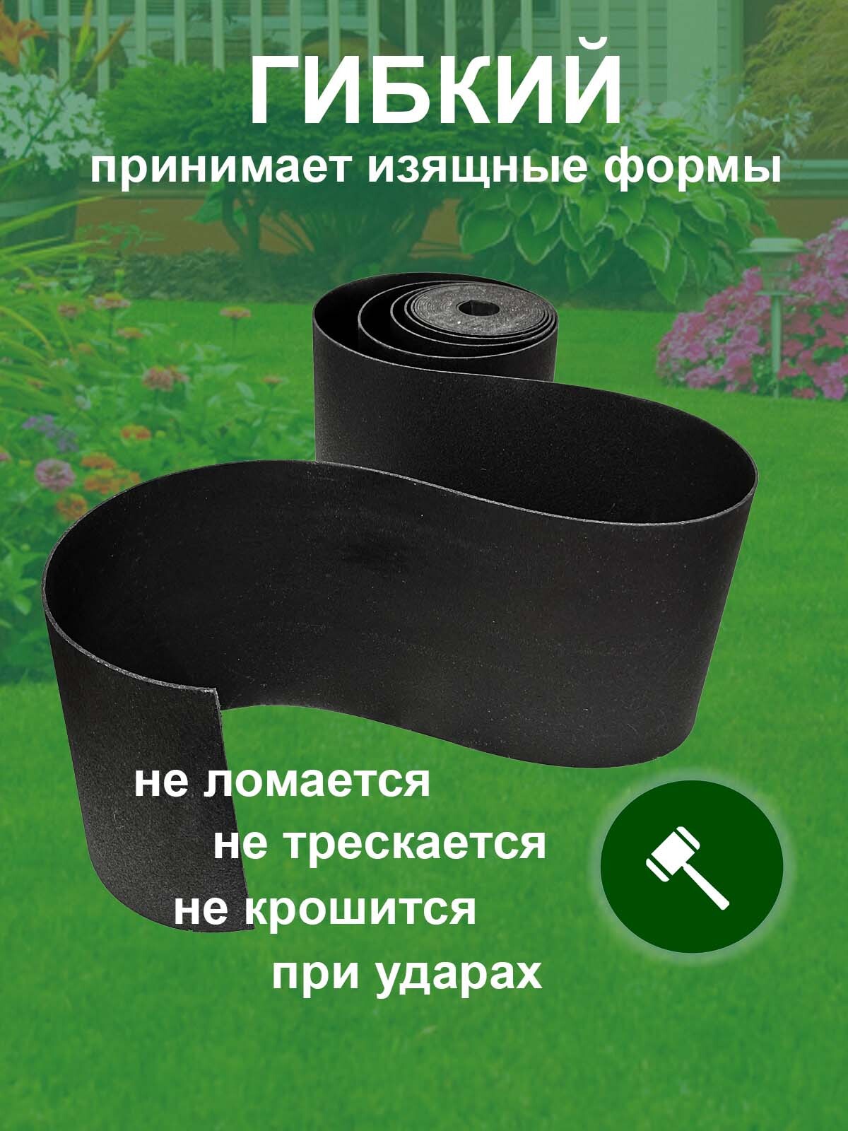 Лента Бордюрная Садовая 20 См Купить