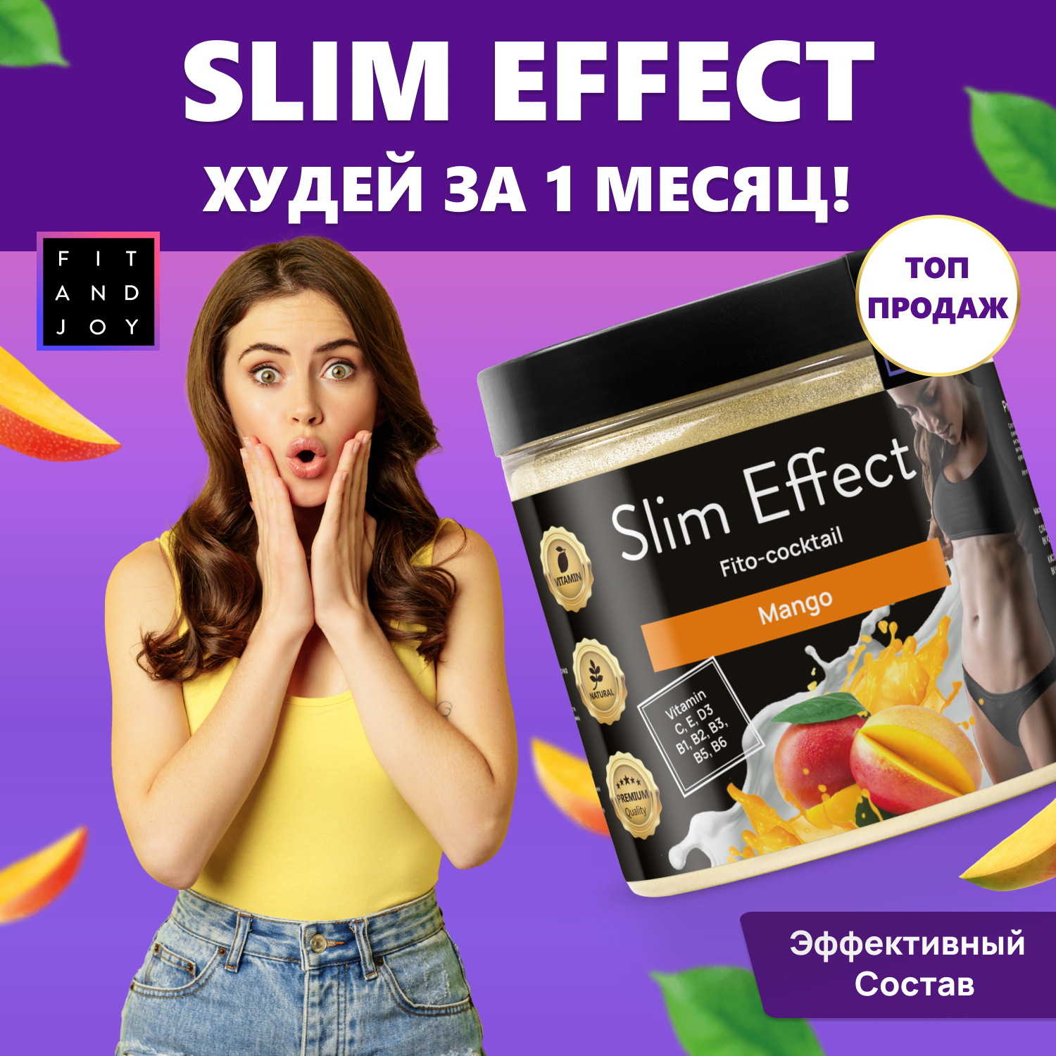 Slim effect. Коктейль для похудения Slim Effect. Для похудения 365. Slim Effect коктейль для похудения отзывы. Диета голодная белковая.
