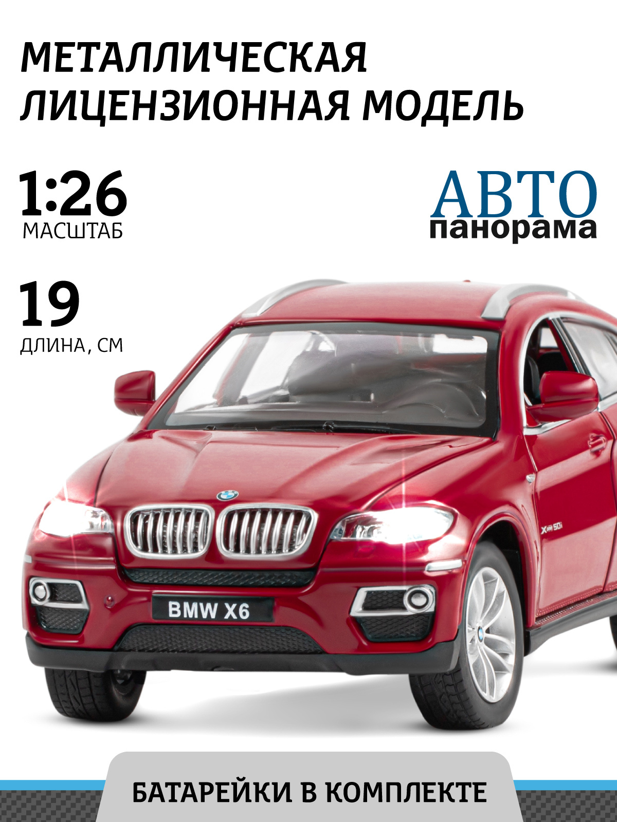 Машинка металлическая игрушка детская BMW X6