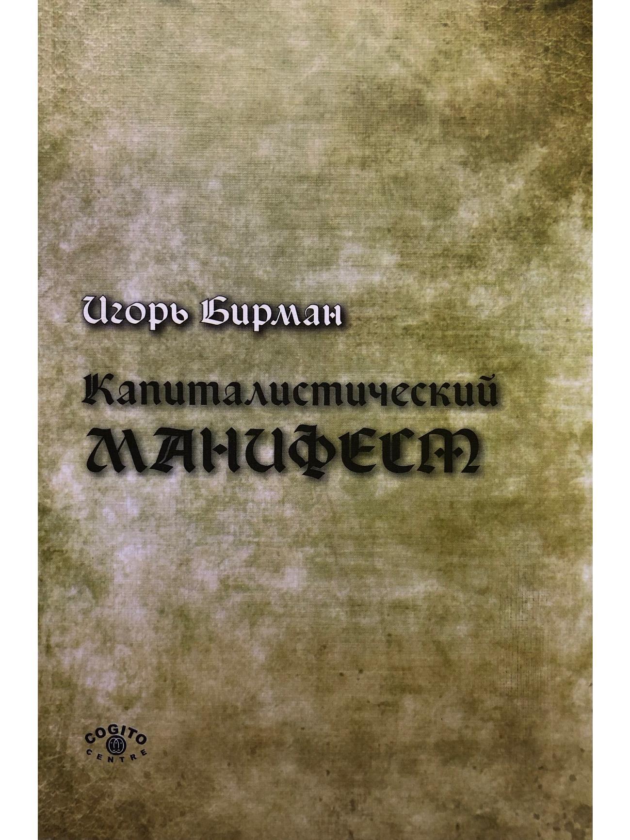 Купить Книгу Манифест Русского Мира