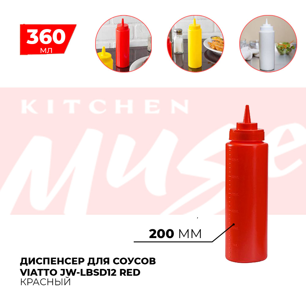 Диспенсер для соусов Kitchen Muse JW-LBSD12 RED 360 мл. Емкость для хранения соуса, горчицы, кетчупа, майонеза