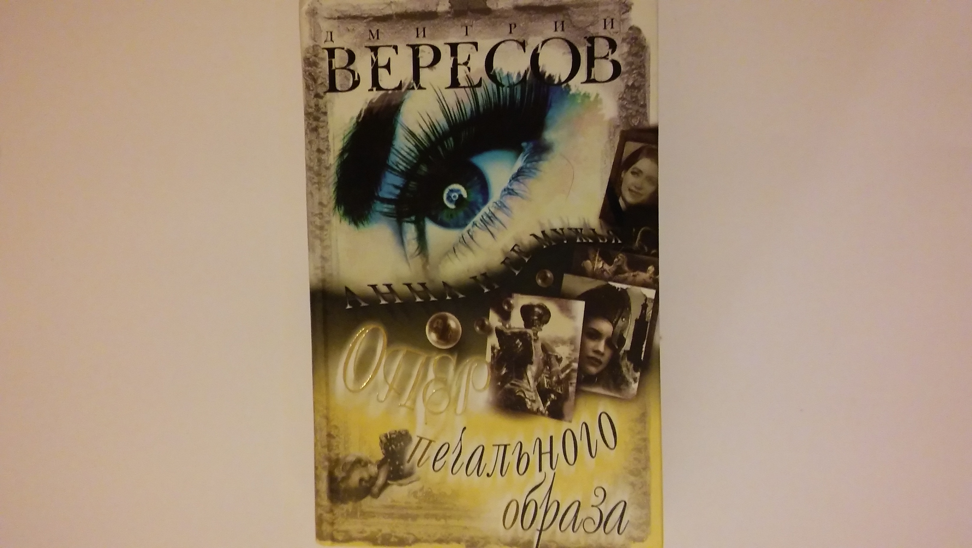 Вересов Дмитрий Книги Купить