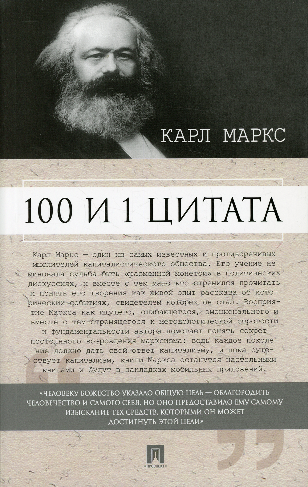 Цитаты карлы. Карл Маркс цитаты. Карл Маркс 