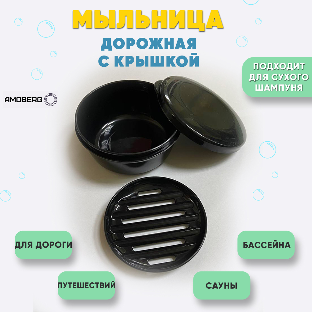 Мыльница дорожная круглая футляр для мыла