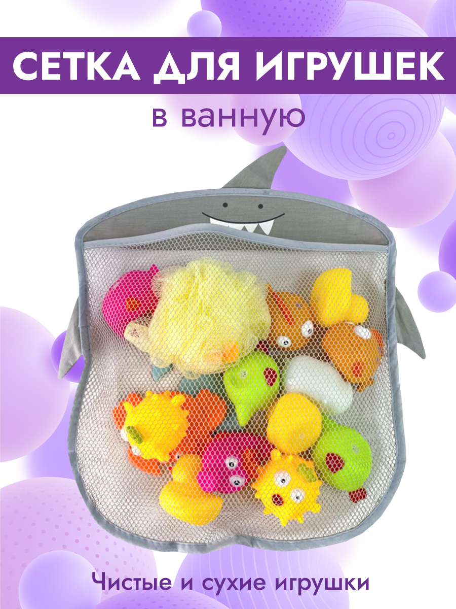 Сетка Для Игрушек В Ванную Купить