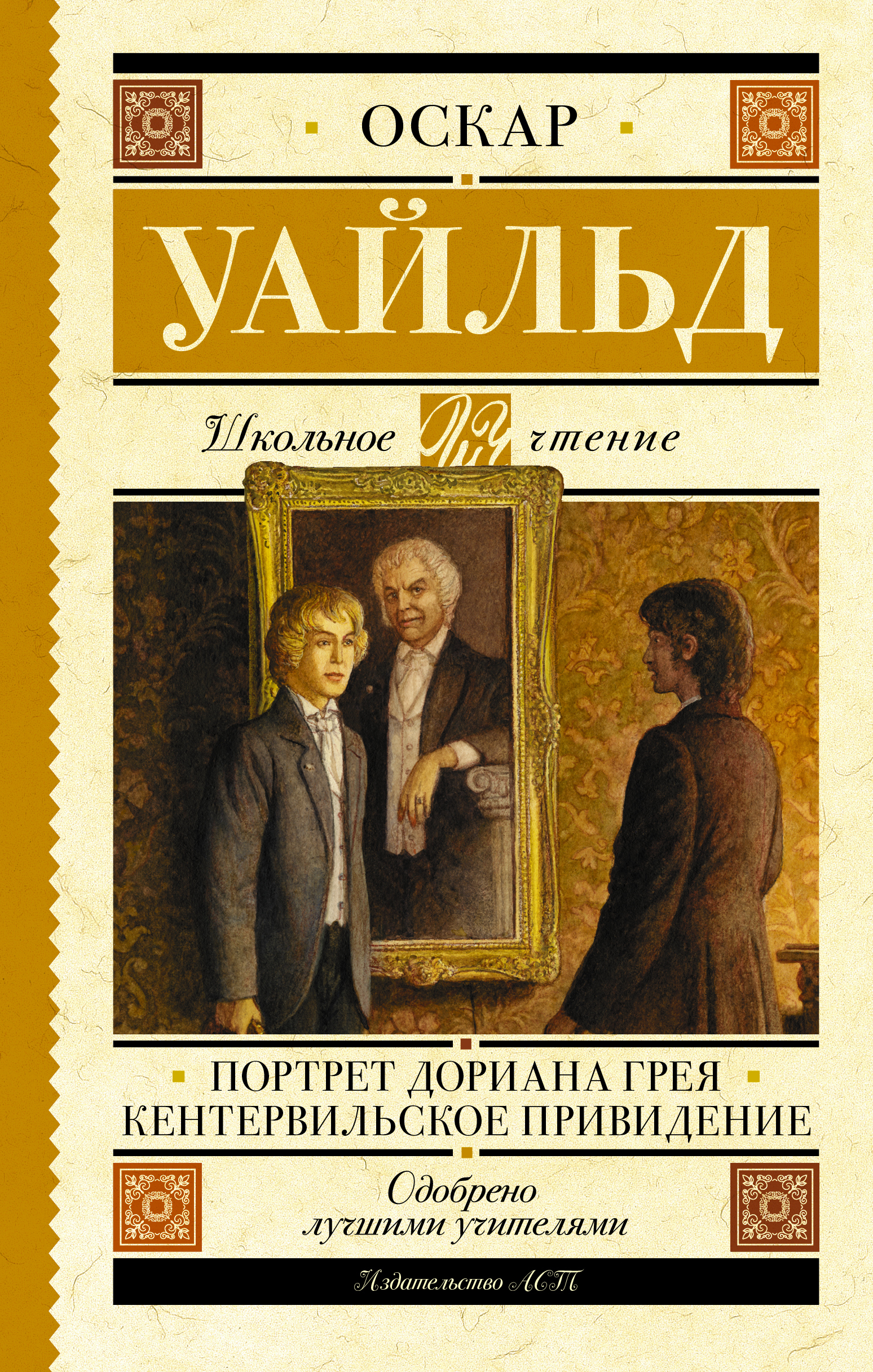 Картина дориана грея книга