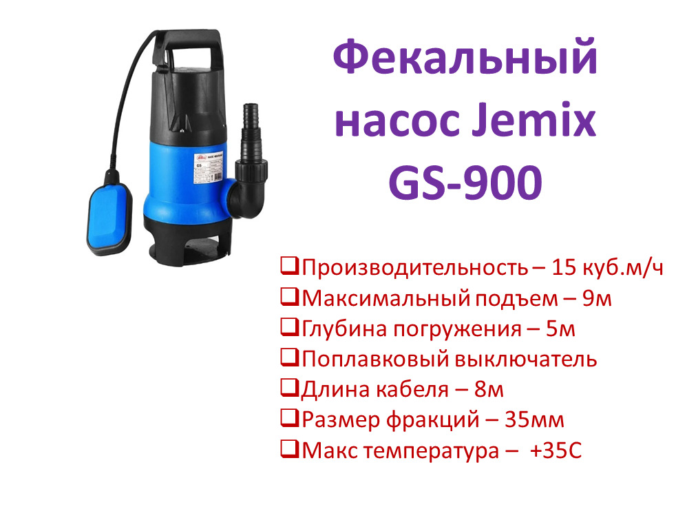 Купить Фекальный Насос Jemix