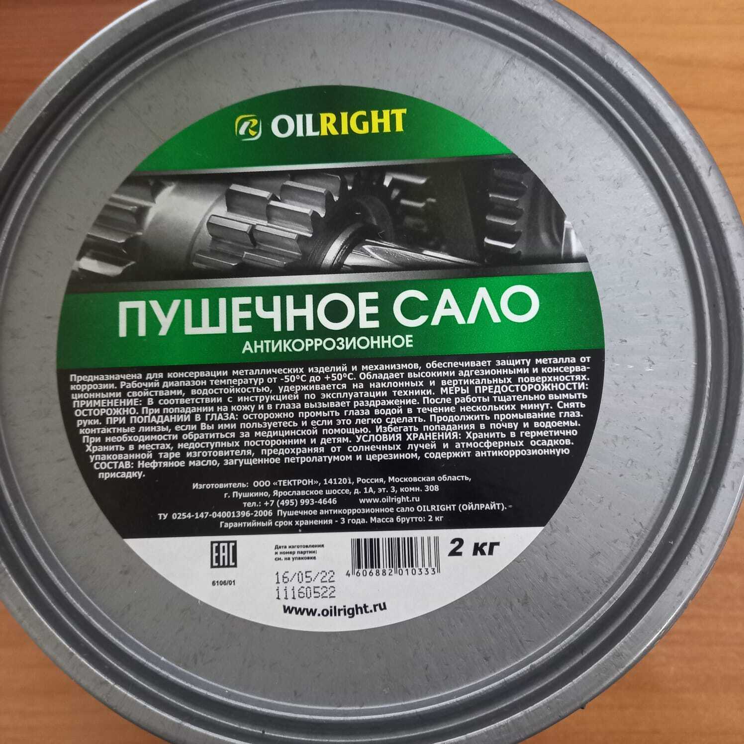 Покрытие антикоррозийное OILRIGHT - купить по выгодным ценам в  интернет-магазине OZON (595374460)