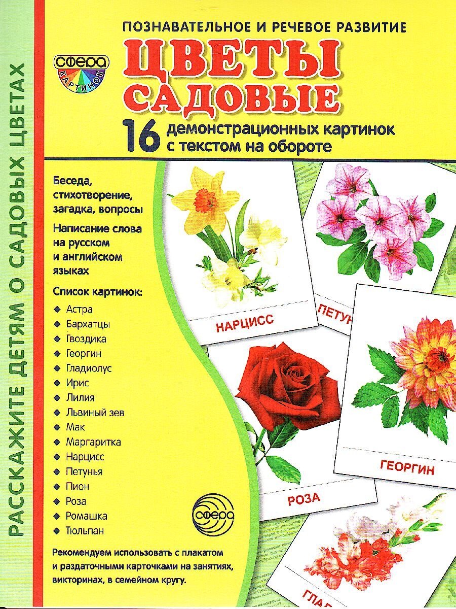 Книга садовые растения