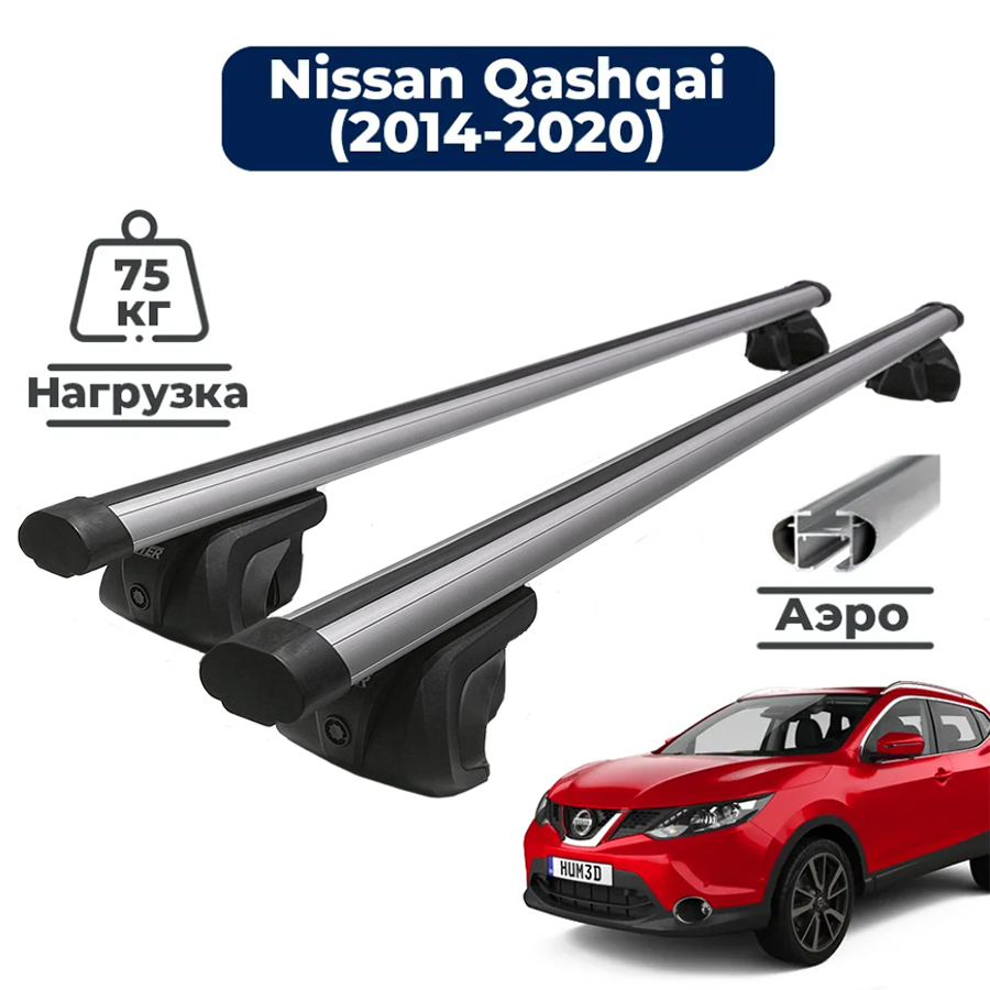 Комплект багажника Inter Nissan Qashqai_125*10*6 - купить по доступным  ценам в интернет-магазине OZON (466448961)