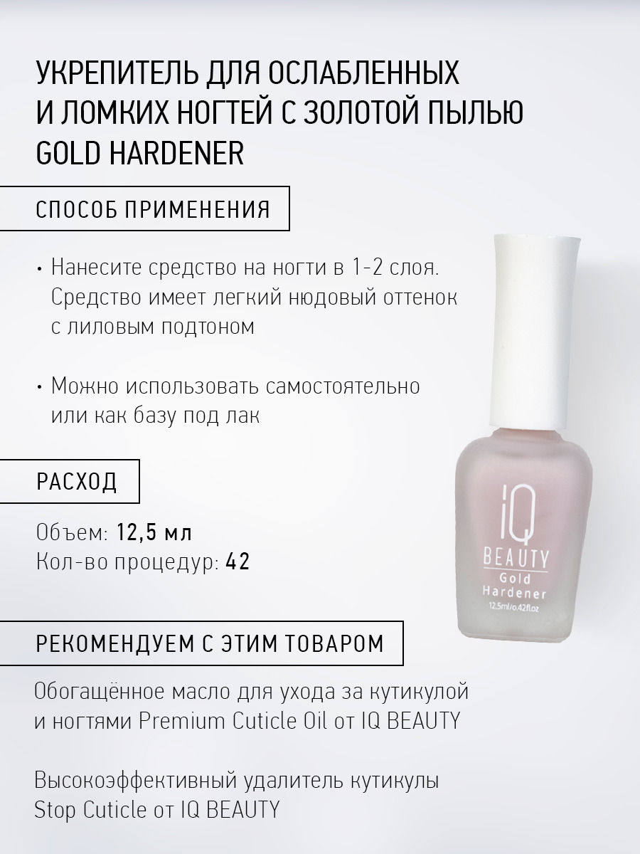 Iq beauty hardener