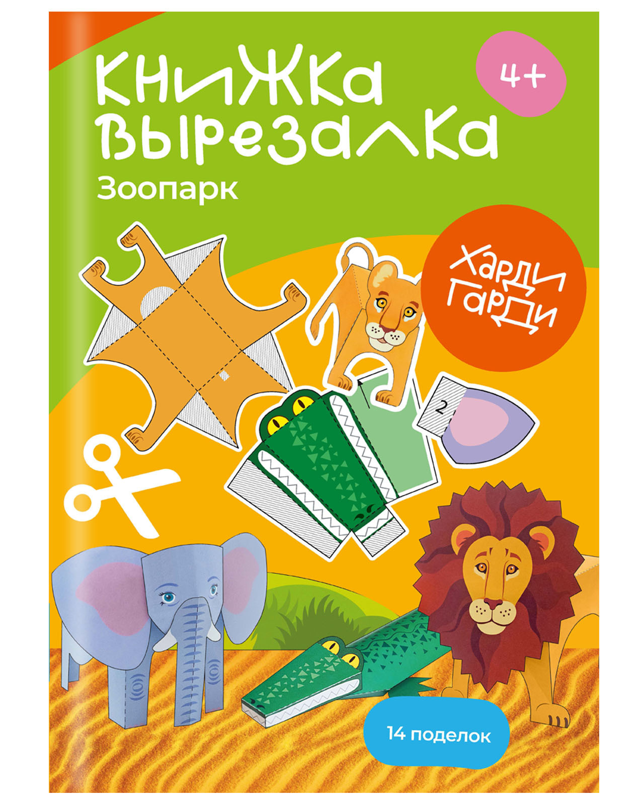 Книжка-вырезалка 