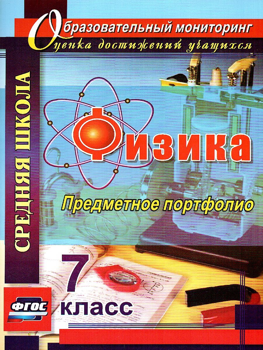 Физика 7 Класс Лицей – купить в интернет-магазине OZON по низкой цене