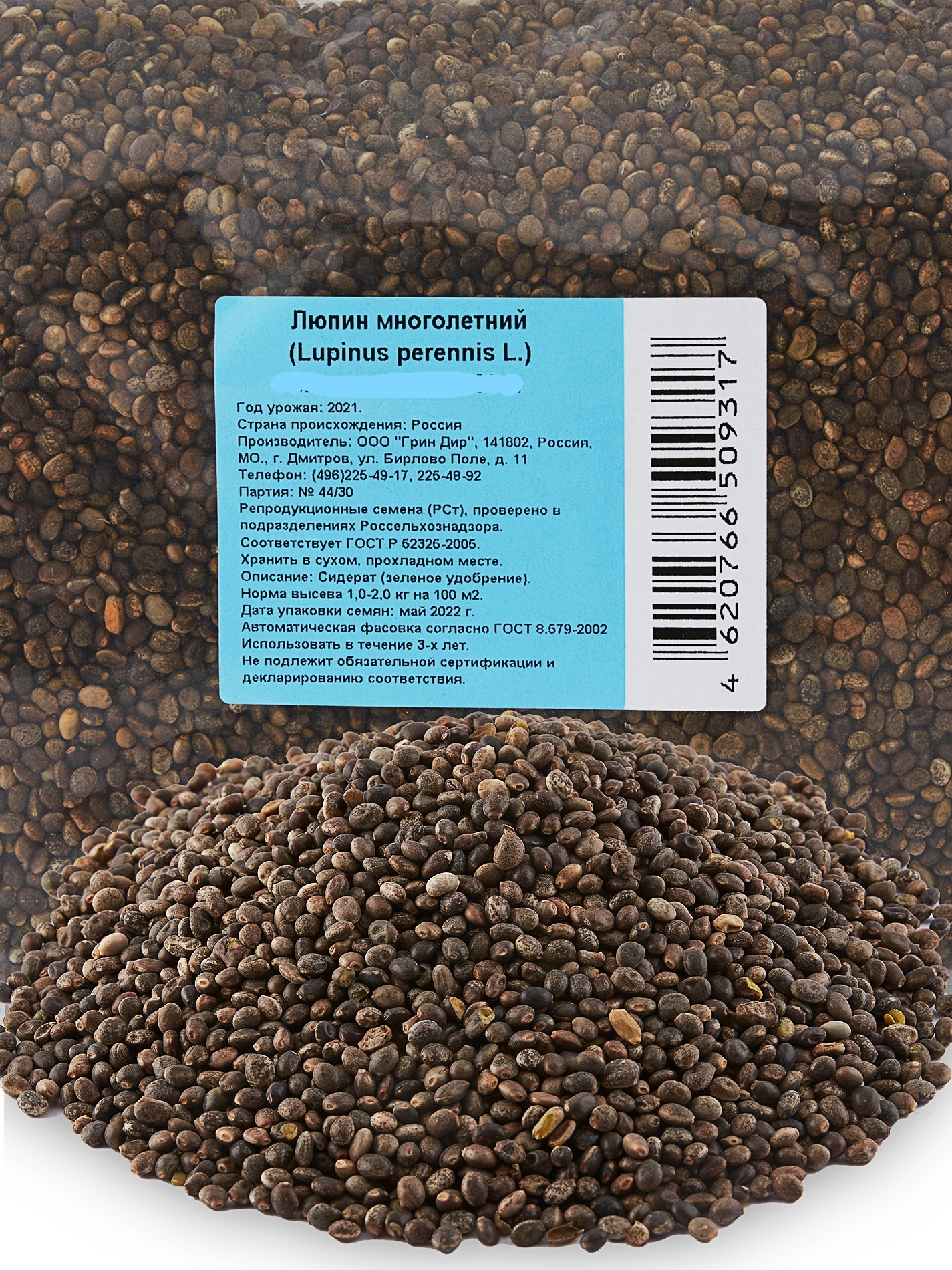 Купить Люпин Кормовой Семена