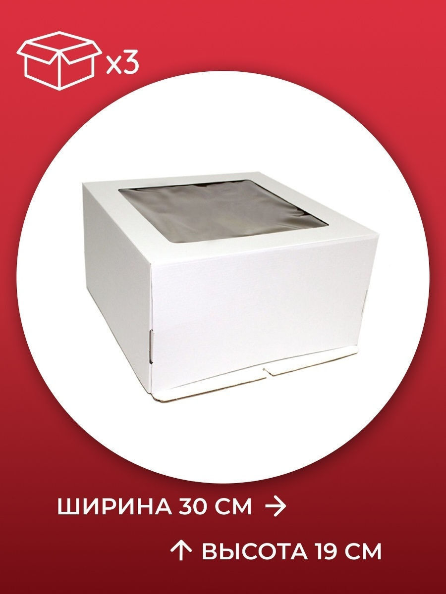 Коробка для продуктов, 30х30 см х19 см, 3 шт