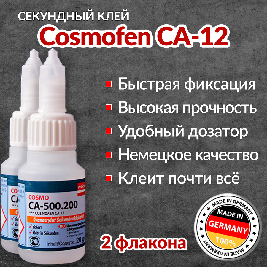 Клей секундный cosmofen. Клей секунда космофен. Cosmofen CA 12 флакончик 20гр. Cosmofen CA 12 против Okong c-501.