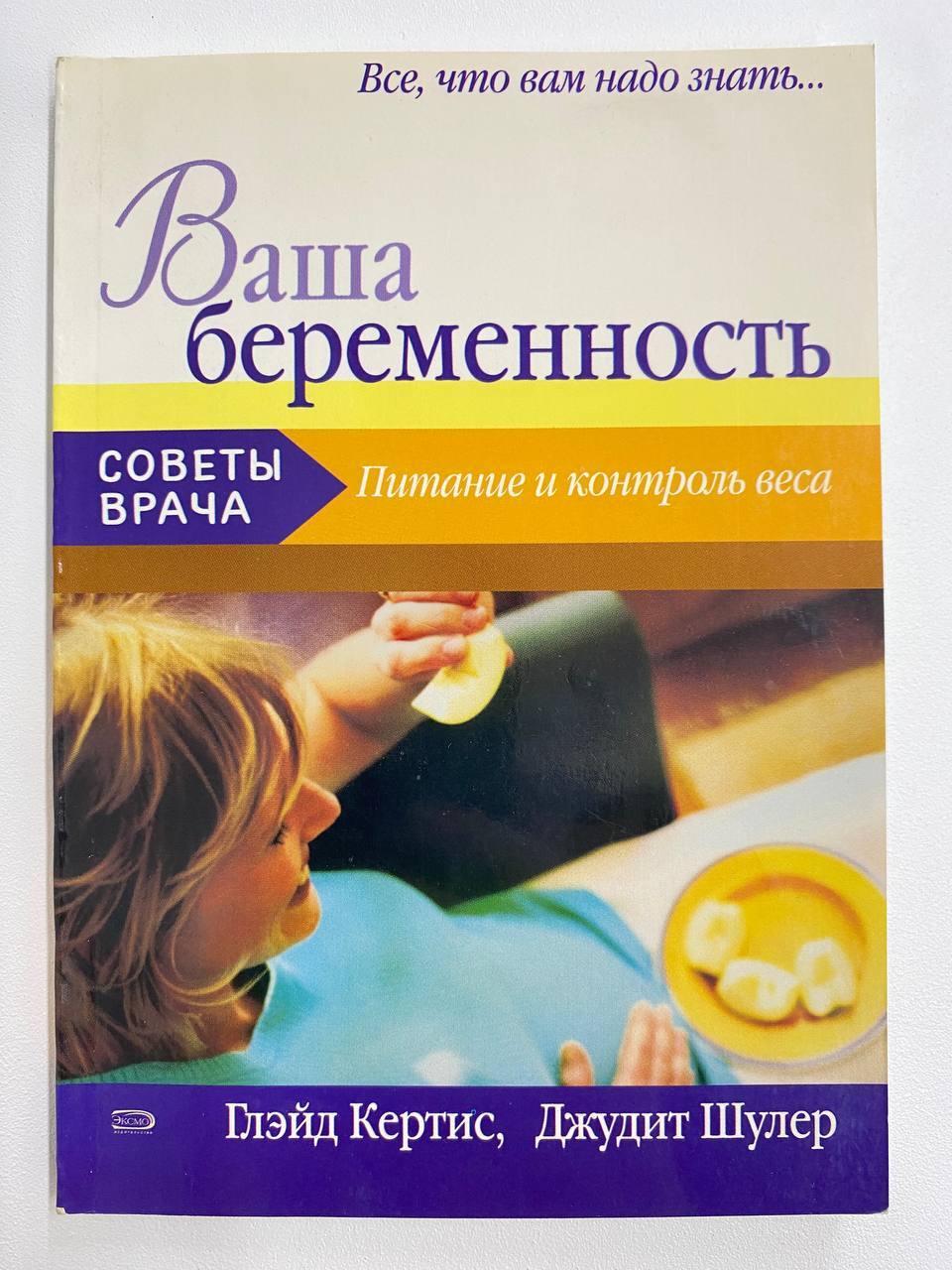 Беременность советы врача. Советы беременным. Питание и беременность книга. Книга для будущей мамы. Книги про беременность.