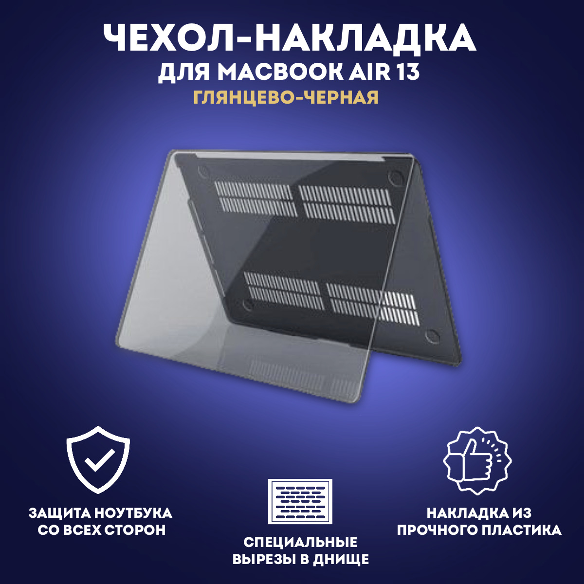 Чехол накладка пластиковая для Macbook - Макбук Pro 13-2338 (2016-2021)