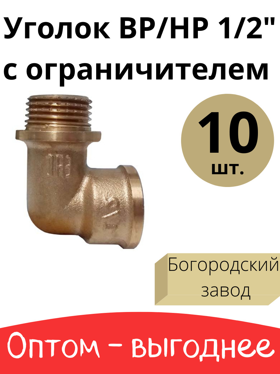 Угол вр нр 2. Уголок водопроводный латунь 40 мм.