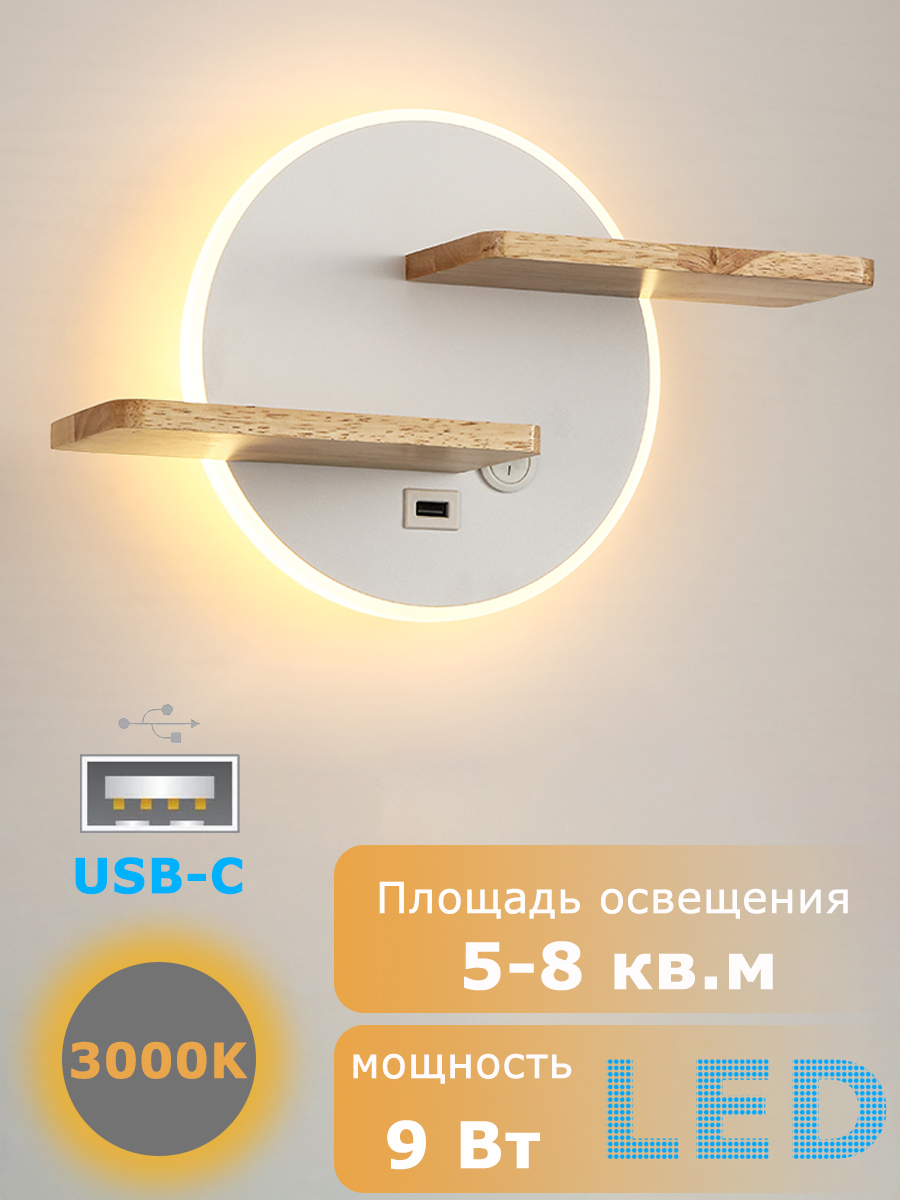 IWANTDO Бра, LED, 9 Вт