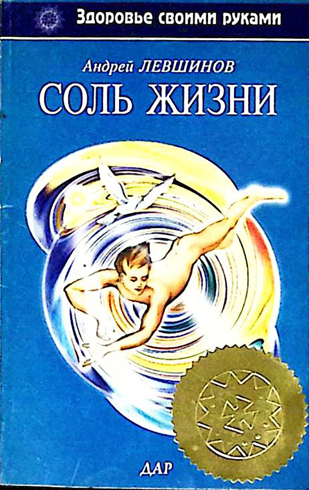 Соленый книга. Левшинов книги. Книги про соль.