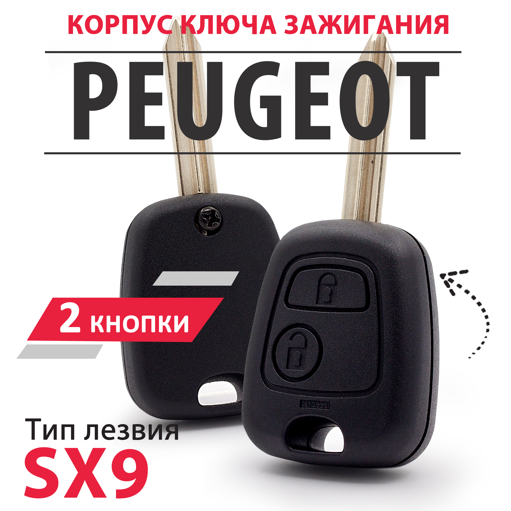 Корпус для ключа зажигания Peugeot Пежо Partner Expert Boxer -1 штука (2х  кнопочный ключ, лезвие SX9) - купить с доставкой по выгодным ценам в  интернет-магазине OZON (602640836)