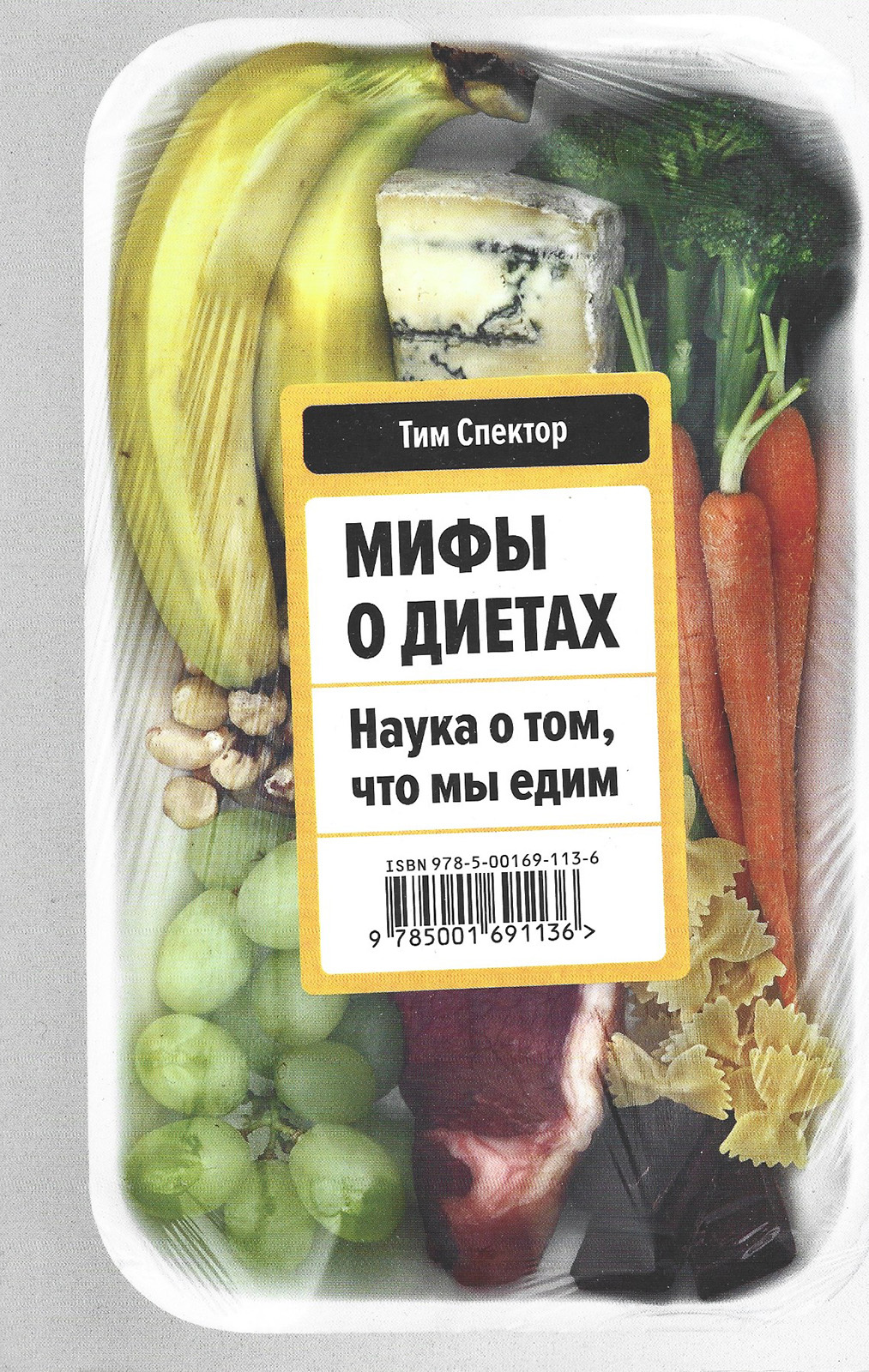 Наука о диетах и в домашних условиях