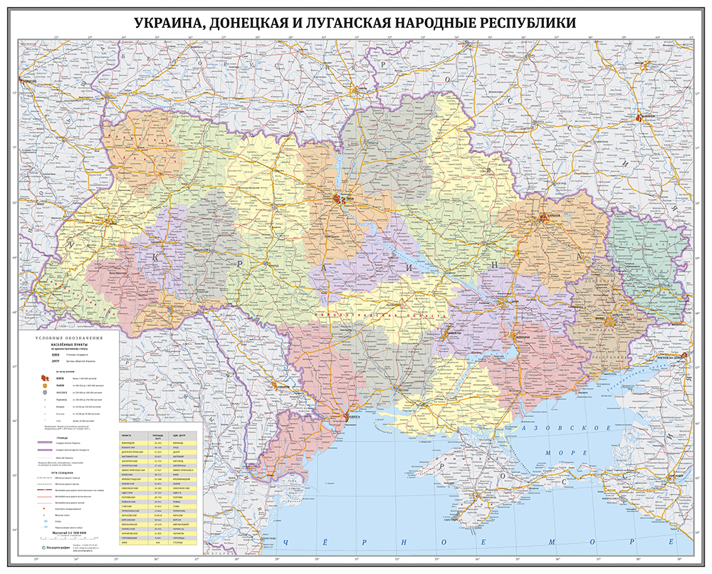 Политико-Административная карта Украины, ДНР и ЛНР, 1:1 500 000 (96х70) -купить с доставкой по выгодным ценам в интернет-магазине OZON (788716111)