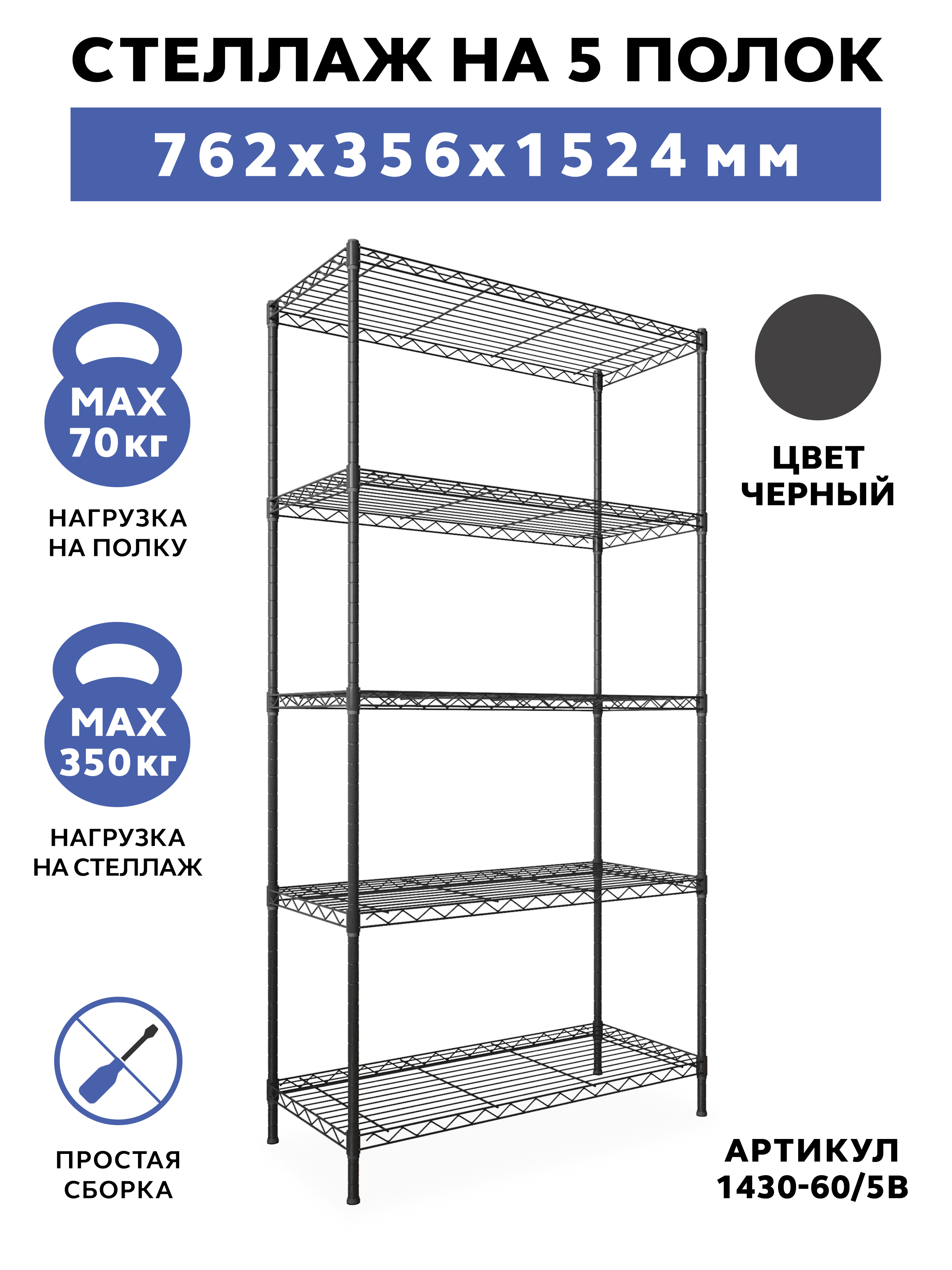 Стеллаж GASTRORAG 1424-60/5 G