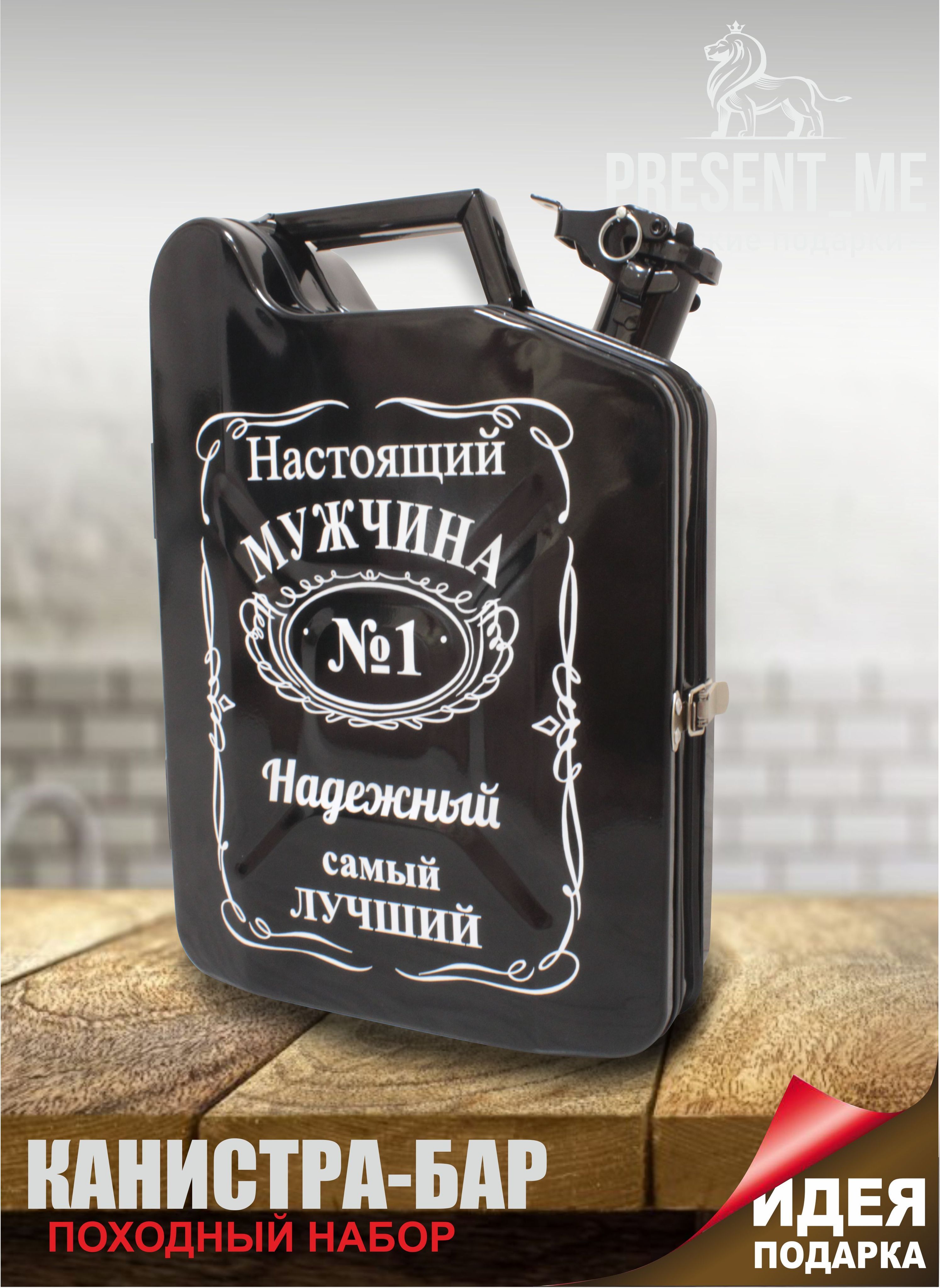 Подарочные Канистры С Алкоголем Купить