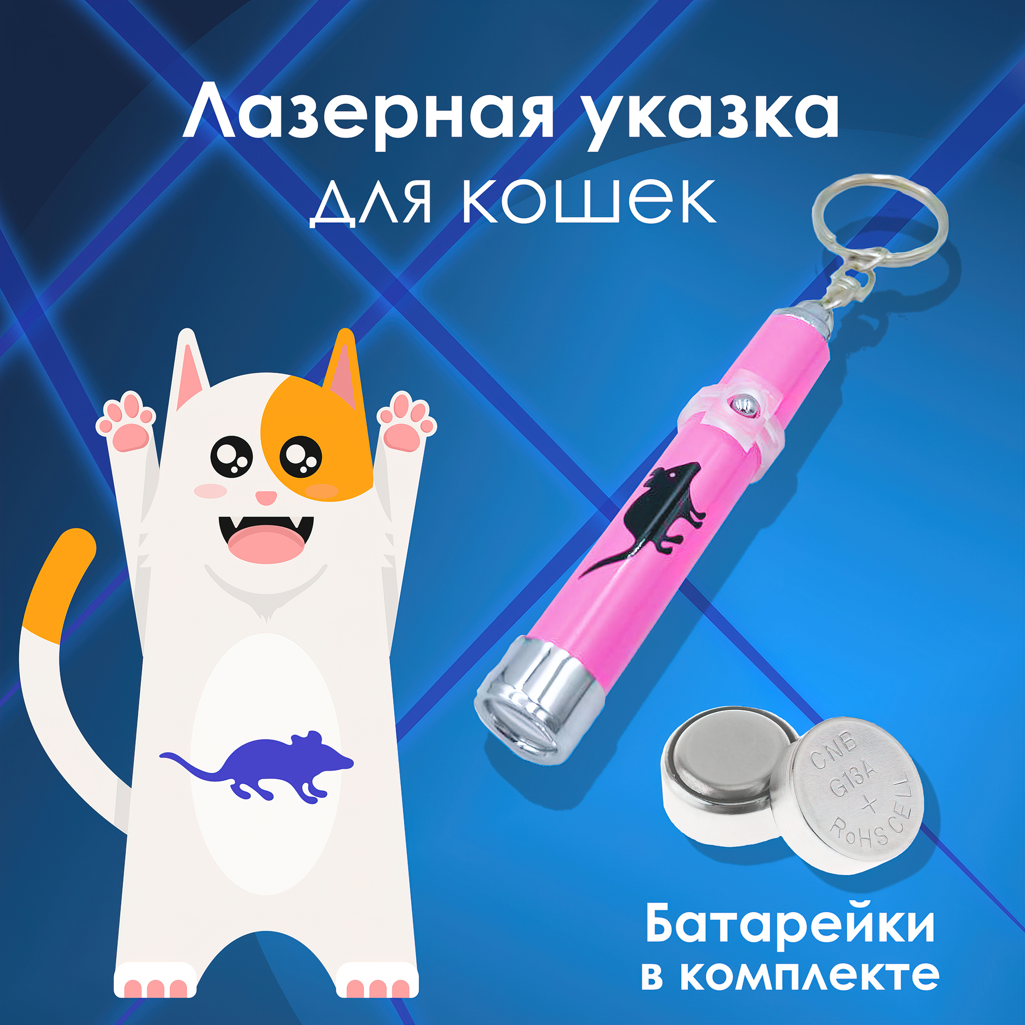 Лазерная Указка Для Кота Купить В Спб