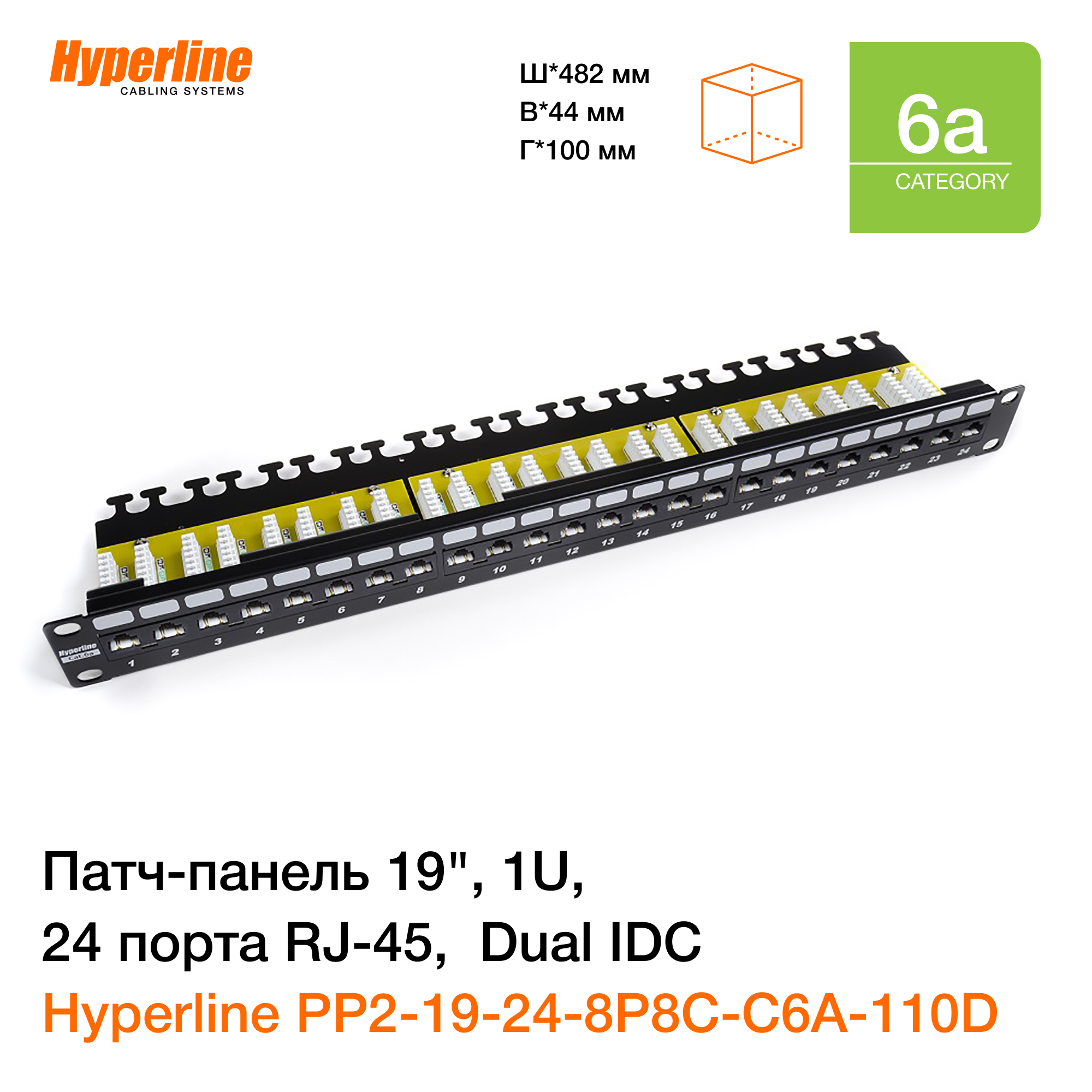 Патч панель 19 hyperline. Патч панель 19 hyperline