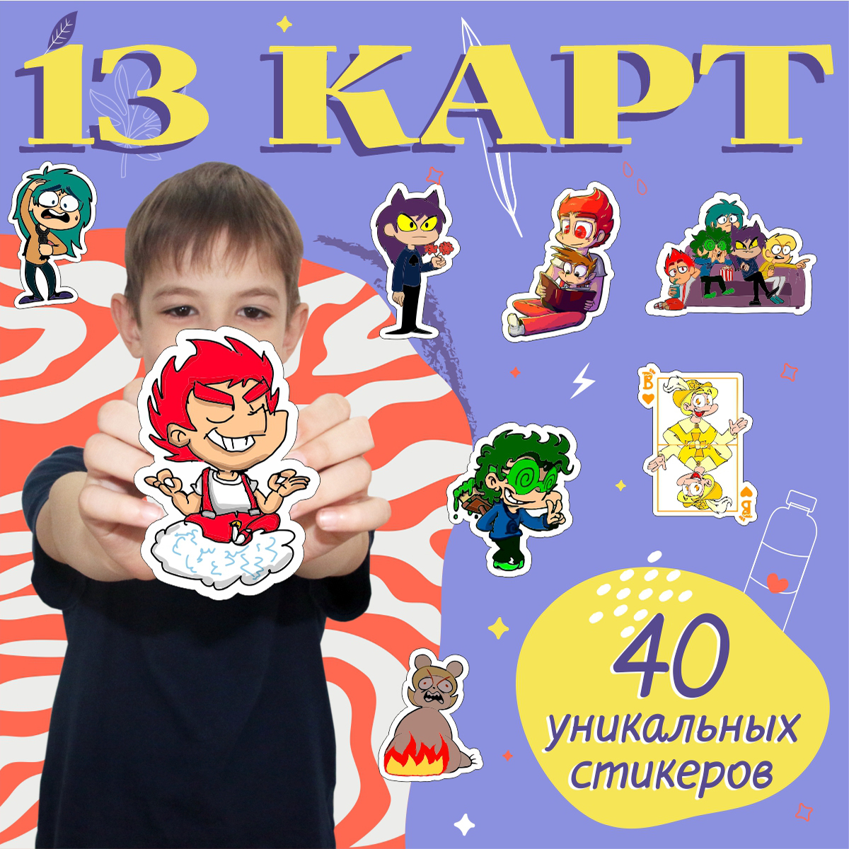 Стикеры 13 карт