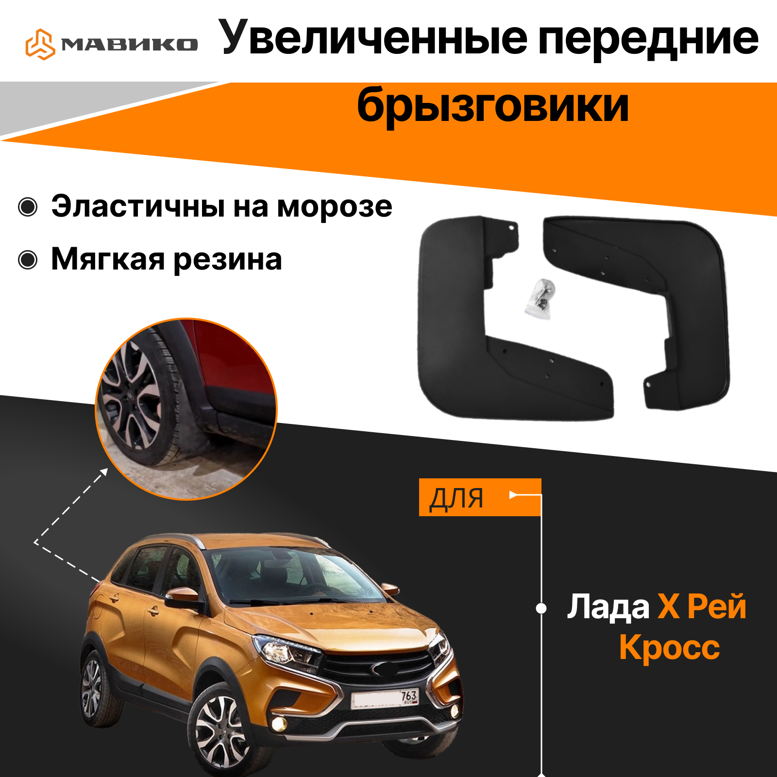 Брызговики Лада Х Рей Кросс Купить