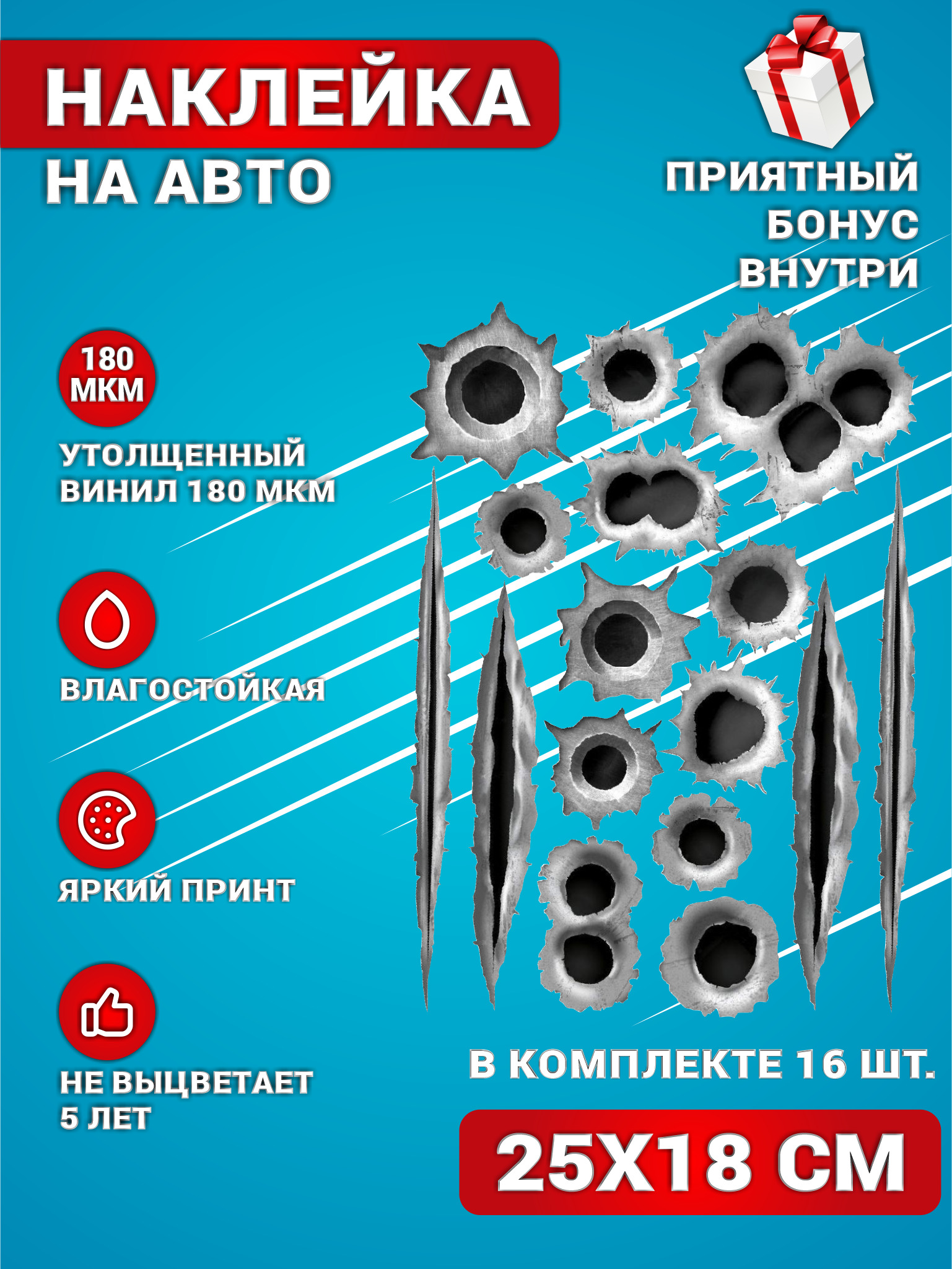 Наклейки на авто стикеры на стекло на кузов авто Следы от пуль и когтей  комплект 16 шт. 25х18 см. - купить по выгодным ценам в интернет-магазине  OZON (613264648)