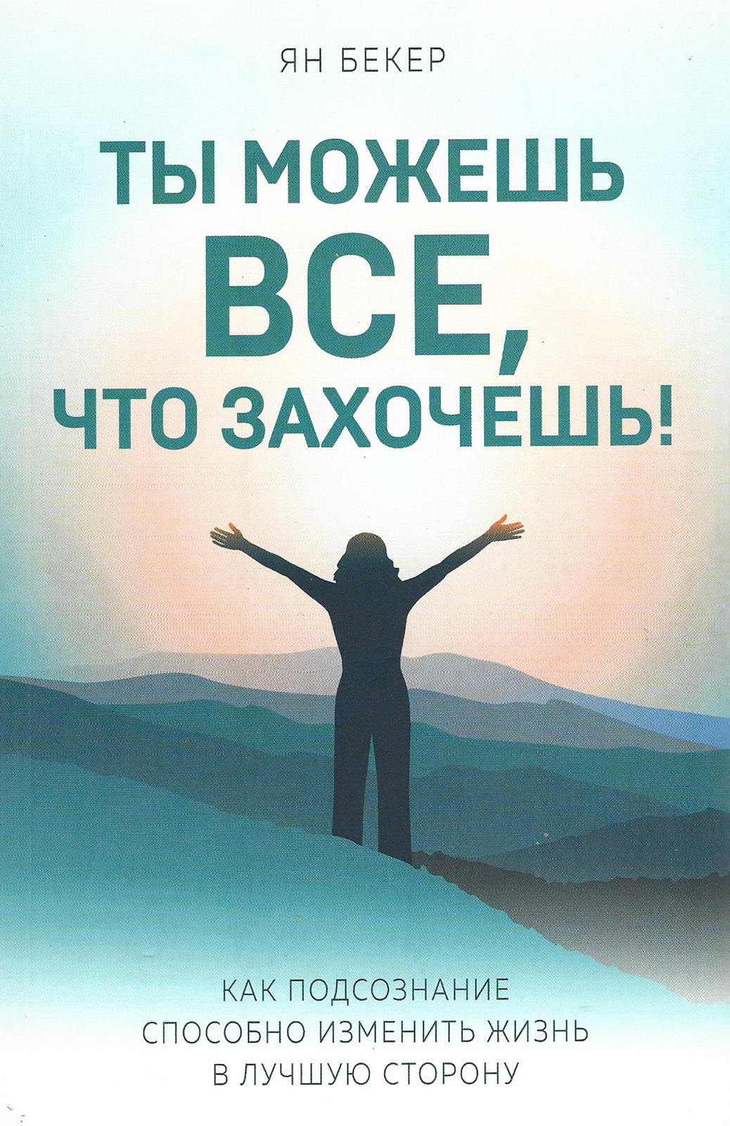 Пусть все будет как я захочу. Пусть все будет как я захочу